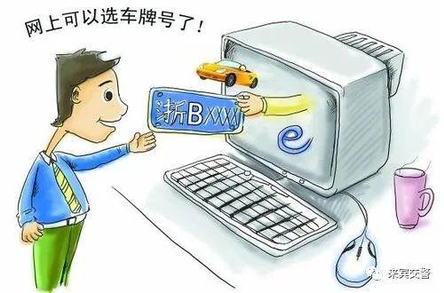 新號(hào)牌段公布 抓住機(jī)會(huì)為愛車配靚牌，附互聯(lián)網(wǎng)自選號(hào)牌教程與安全提醒